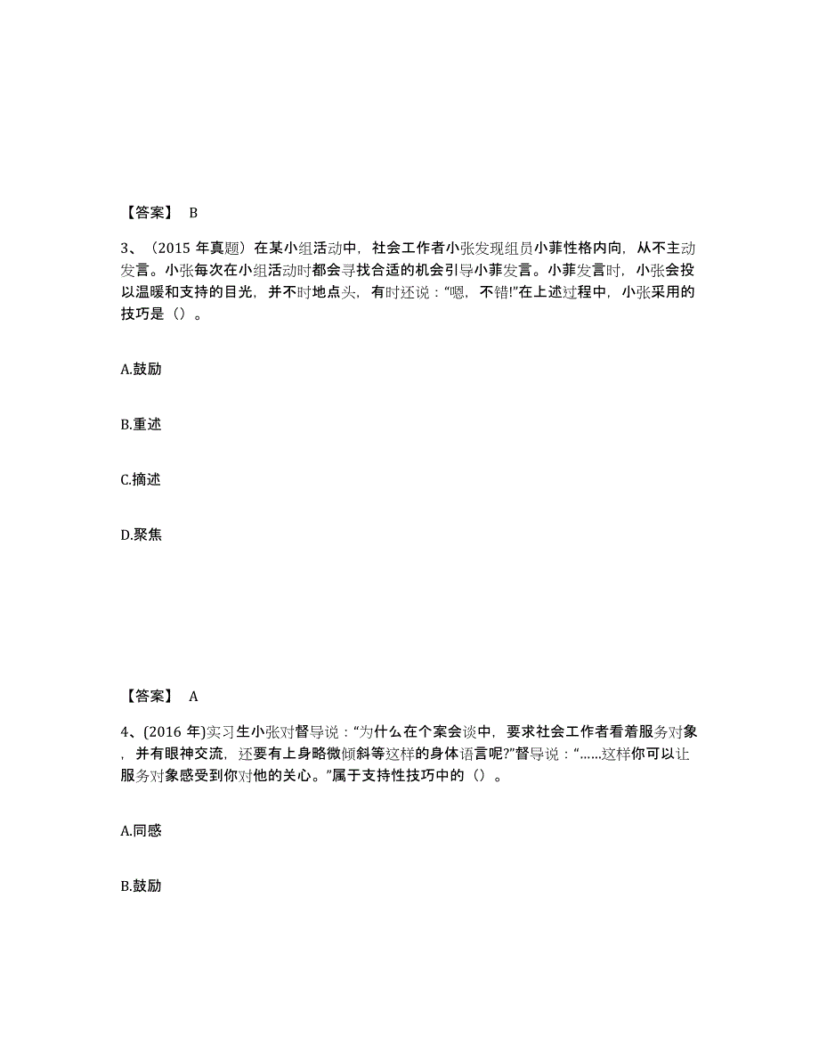 2023年江西省社会工作者之初级社会综合能力能力测试试卷B卷附答案_第2页