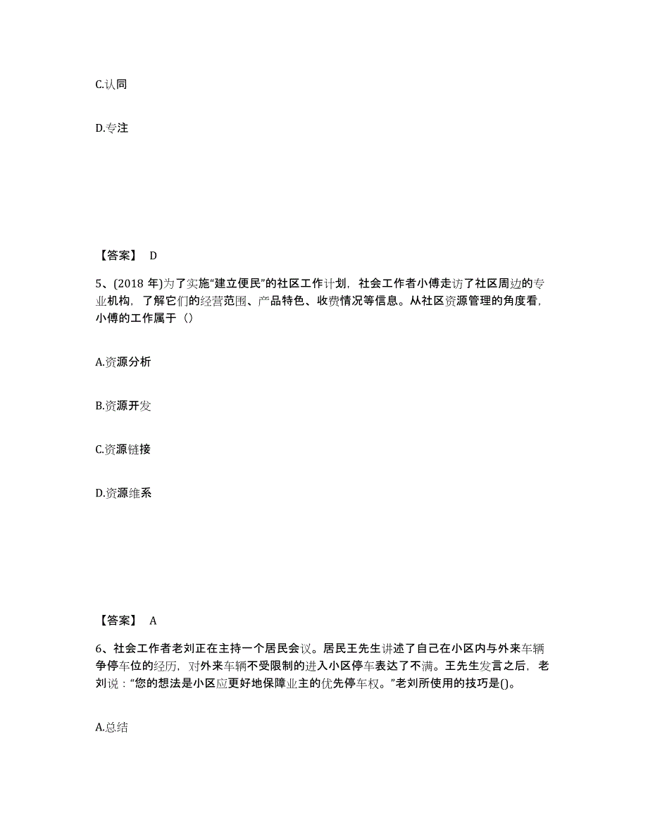 2023年江西省社会工作者之初级社会综合能力能力测试试卷B卷附答案_第3页