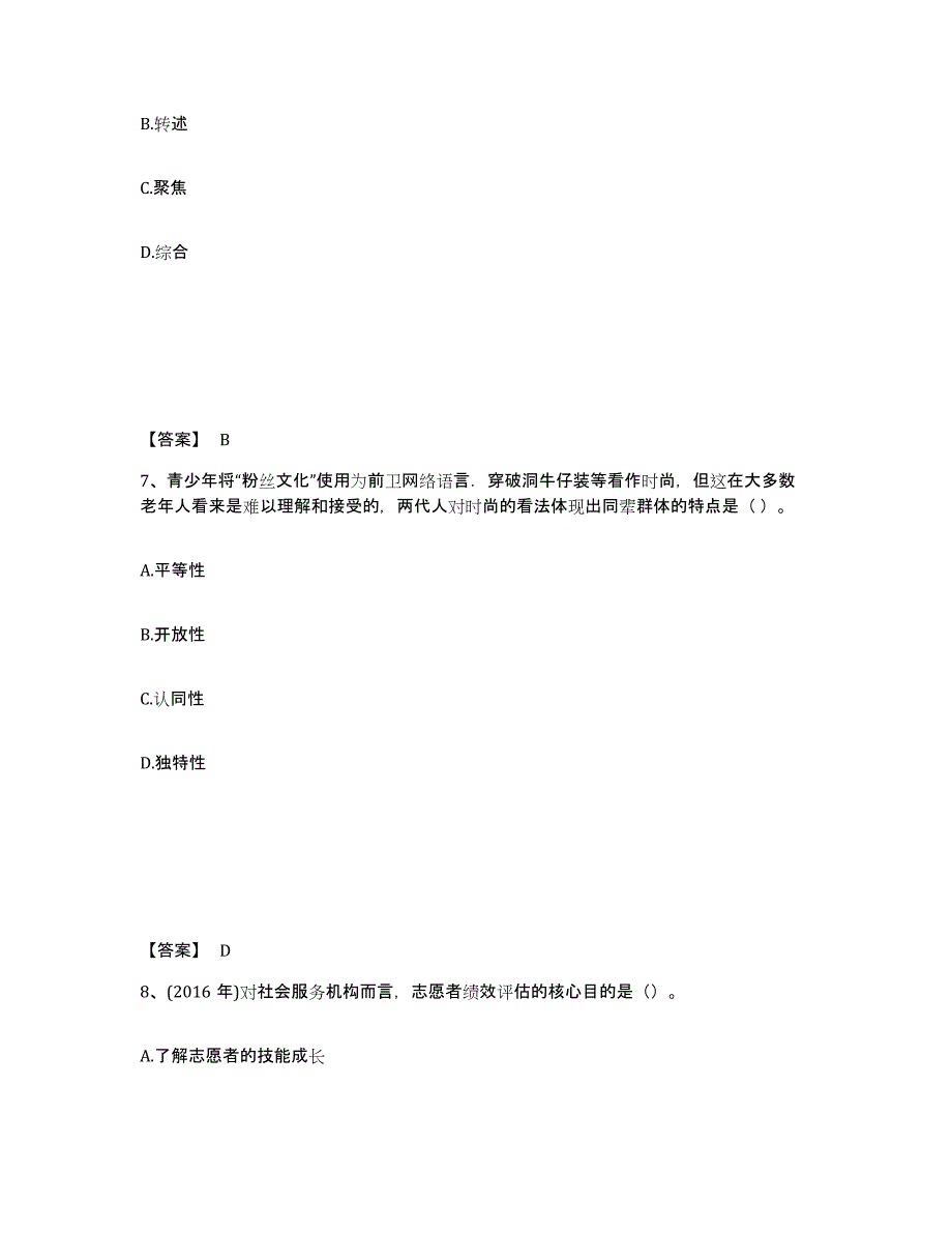 2023年江西省社会工作者之初级社会综合能力能力测试试卷B卷附答案_第4页