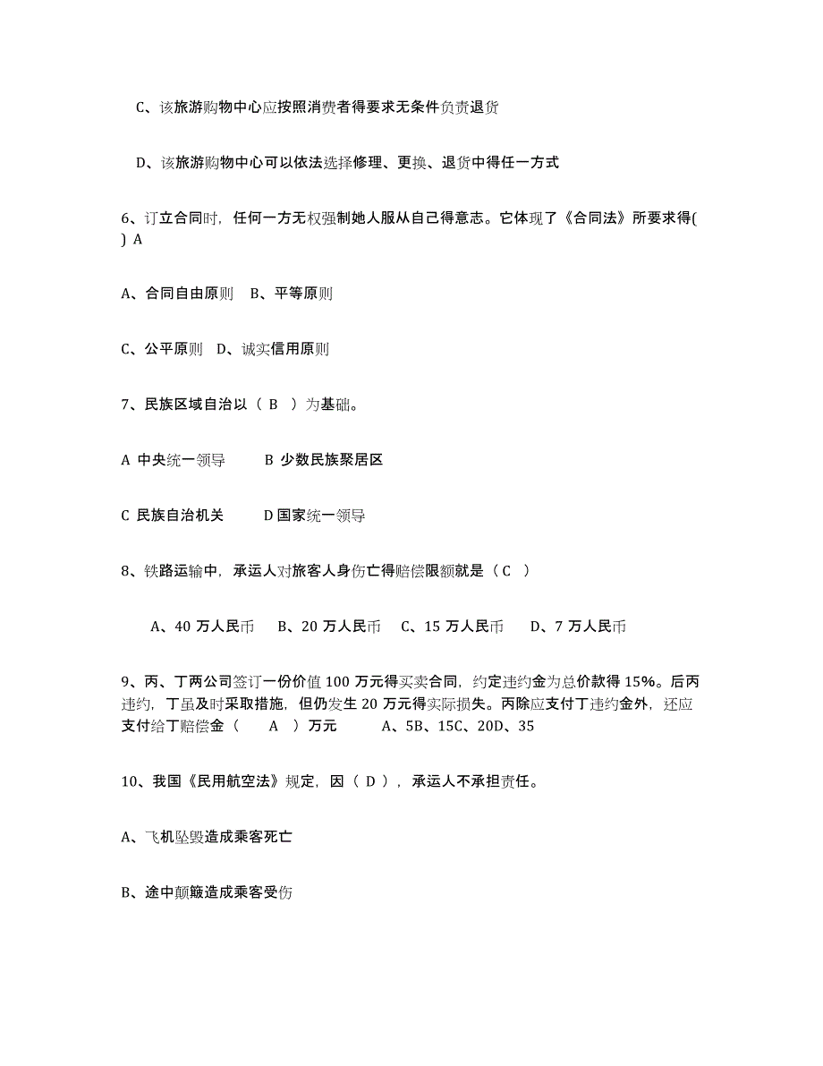 2023年江西省导游证考试之政策与法律法规模拟题库及答案_第2页