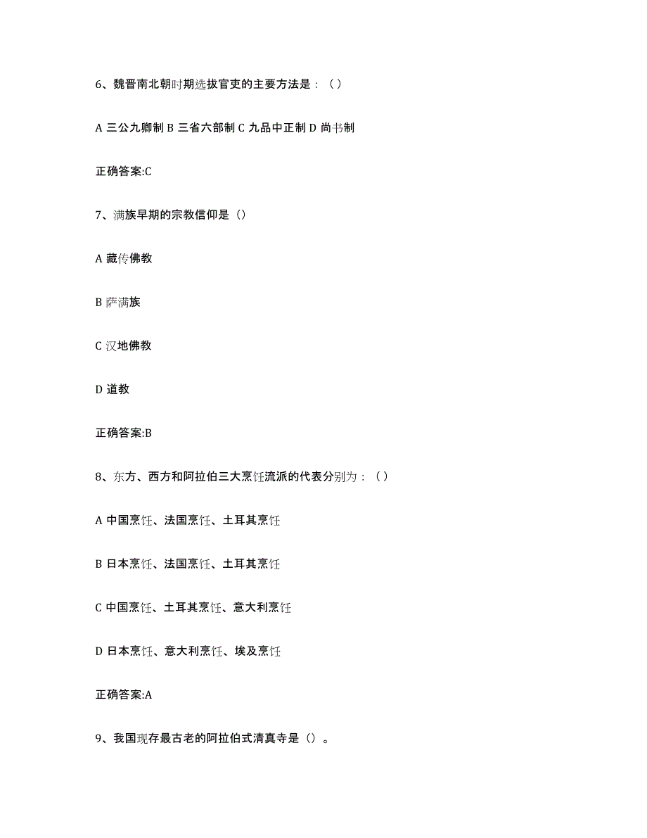 2023年江西省导游证考试之全国导游基础知识押题练习试卷A卷附答案_第3页