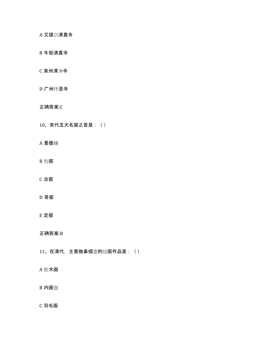 2023年江西省导游证考试之全国导游基础知识押题练习试卷A卷附答案_第4页