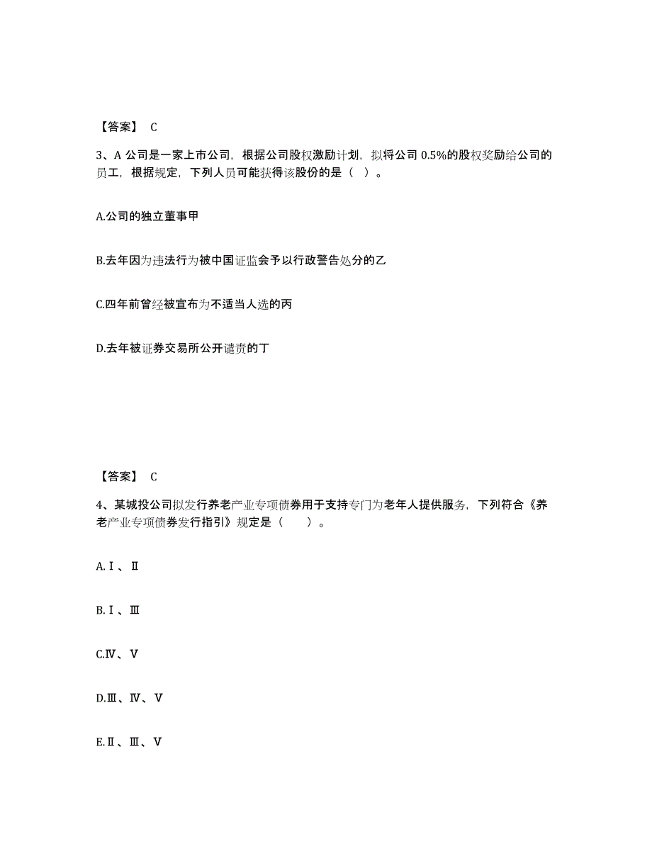 2023年江西省投资银行业务保荐代表人之保荐代表人胜任能力试题及答案三_第2页