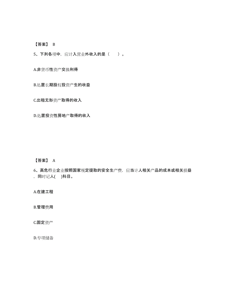 2023年江西省投资银行业务保荐代表人之保荐代表人胜任能力试题及答案三_第3页