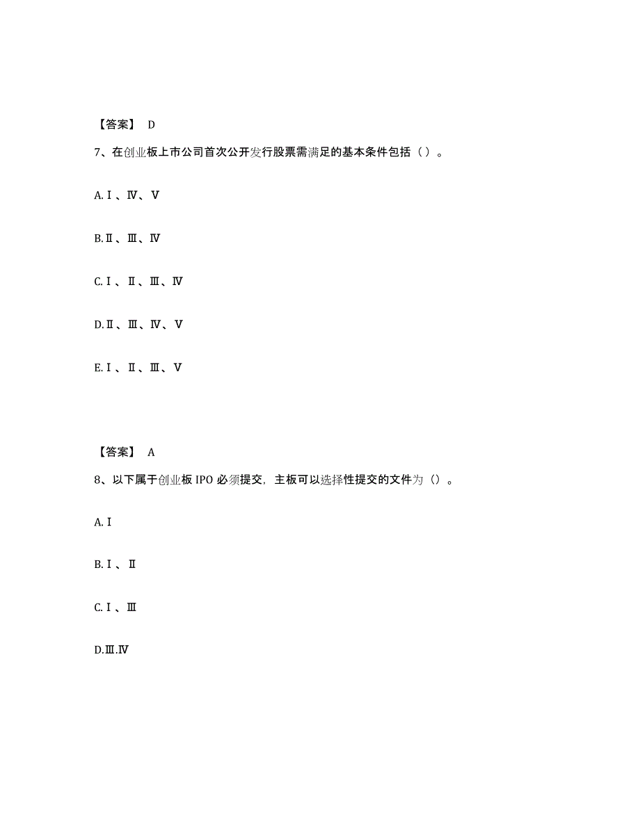 2023年江西省投资银行业务保荐代表人之保荐代表人胜任能力试题及答案三_第4页