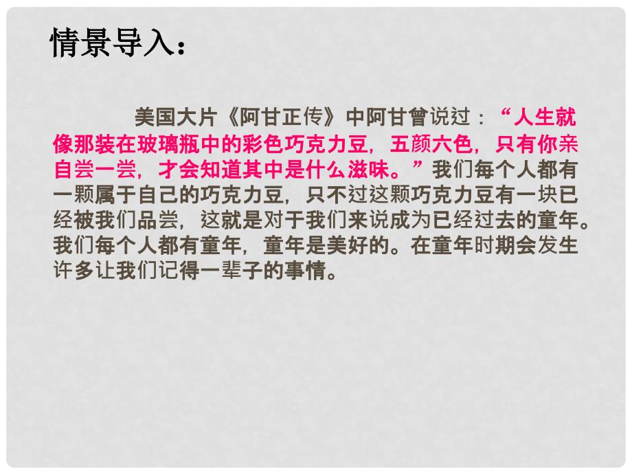 八年级政治上册 第四单元 意义人生 4.3 追求有意义的人生课件 粤教版_第2页