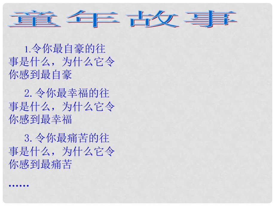 八年级政治上册 第四单元 意义人生 4.3 追求有意义的人生课件 粤教版_第3页