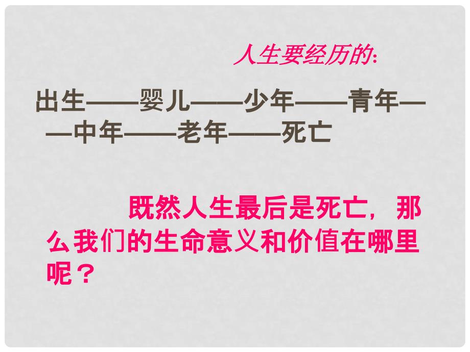 八年级政治上册 第四单元 意义人生 4.3 追求有意义的人生课件 粤教版_第4页