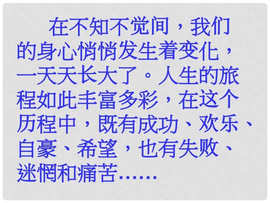 八年级政治上册 第四单元 意义人生 4.3 追求有意义的人生课件 粤教版_第5页