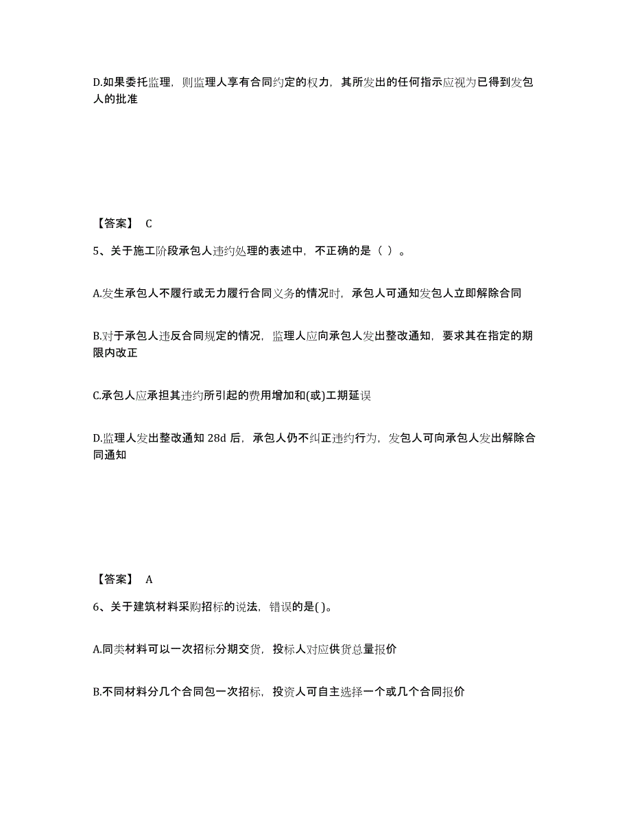 2023年江西省监理工程师之合同管理强化训练试卷B卷附答案_第3页