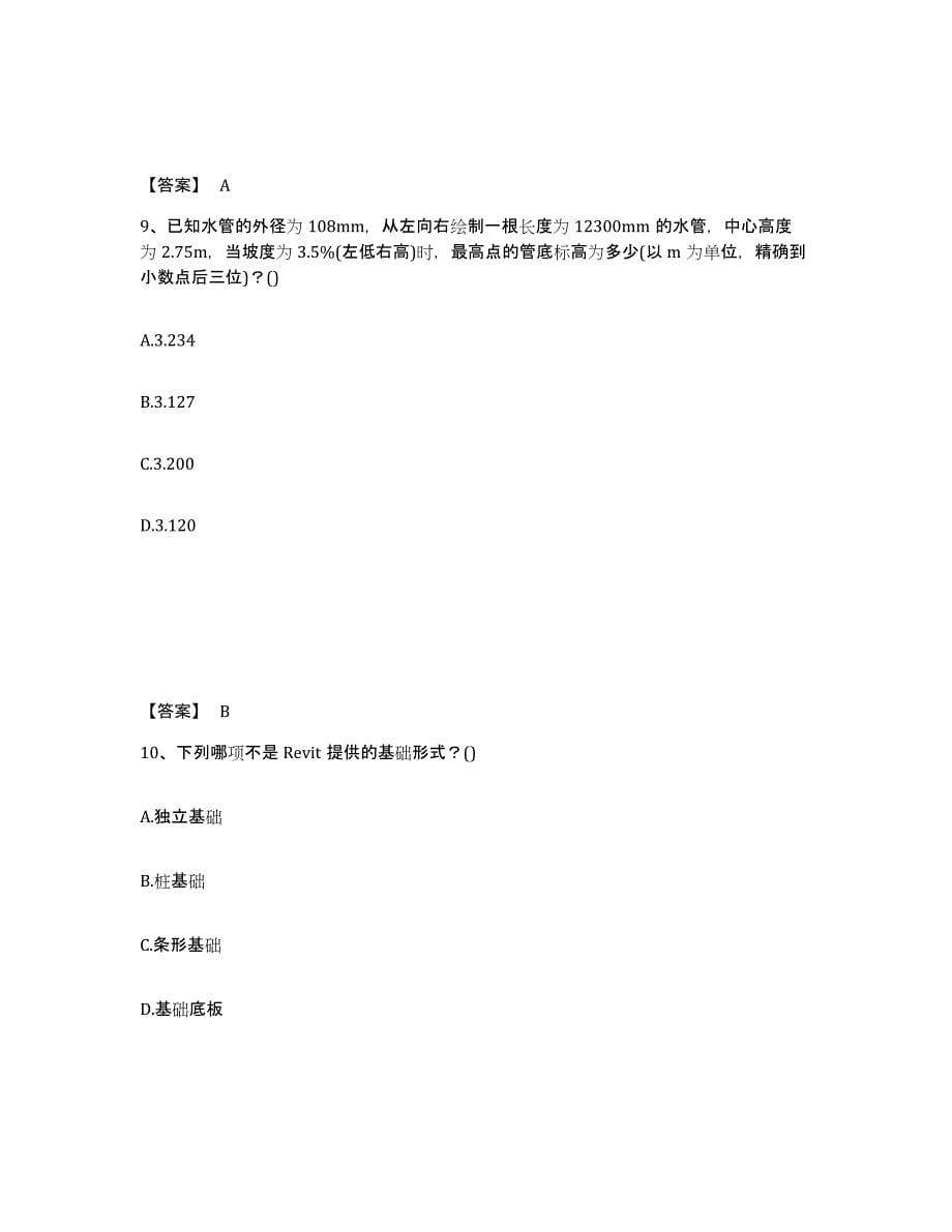 2023年河南省BIM工程师之BIM工程师模拟试题（含答案）_第5页