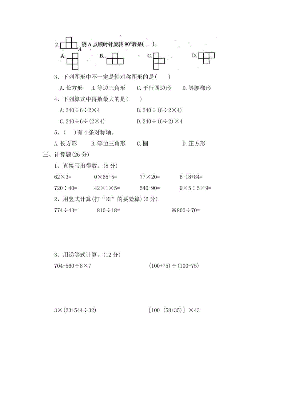 2021-2022苏教版小学数学4四年级下册《小学生数学报》学习能力检测试卷（全册）_第3页