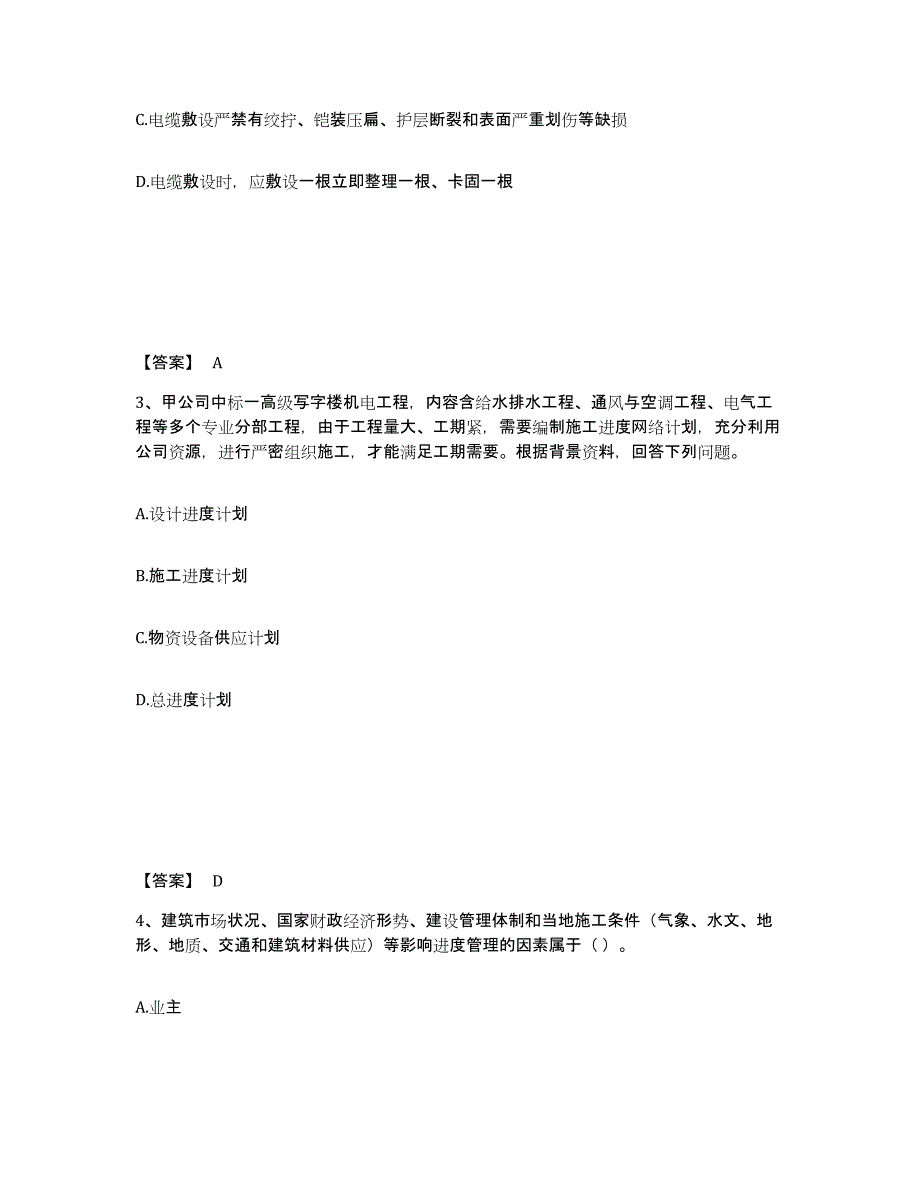 2023年江西省施工员之设备安装施工专业管理实务练习题(三)及答案_第2页