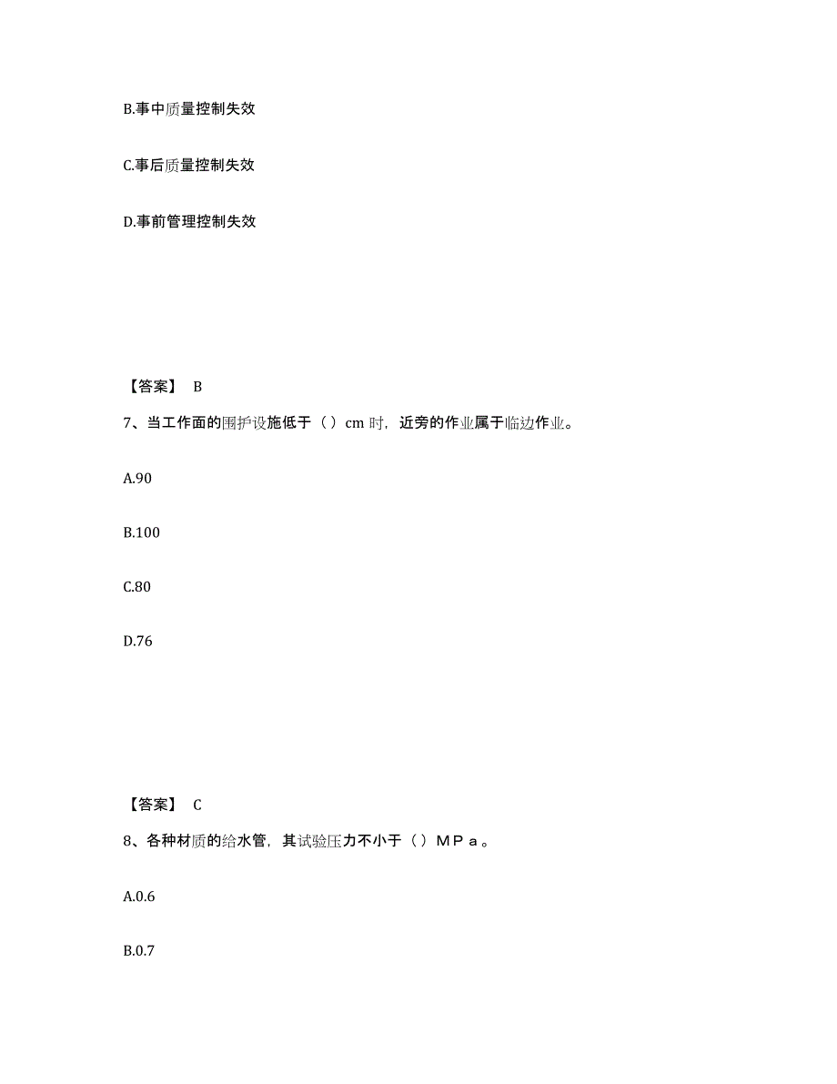 2023年江西省施工员之设备安装施工专业管理实务练习题(三)及答案_第4页