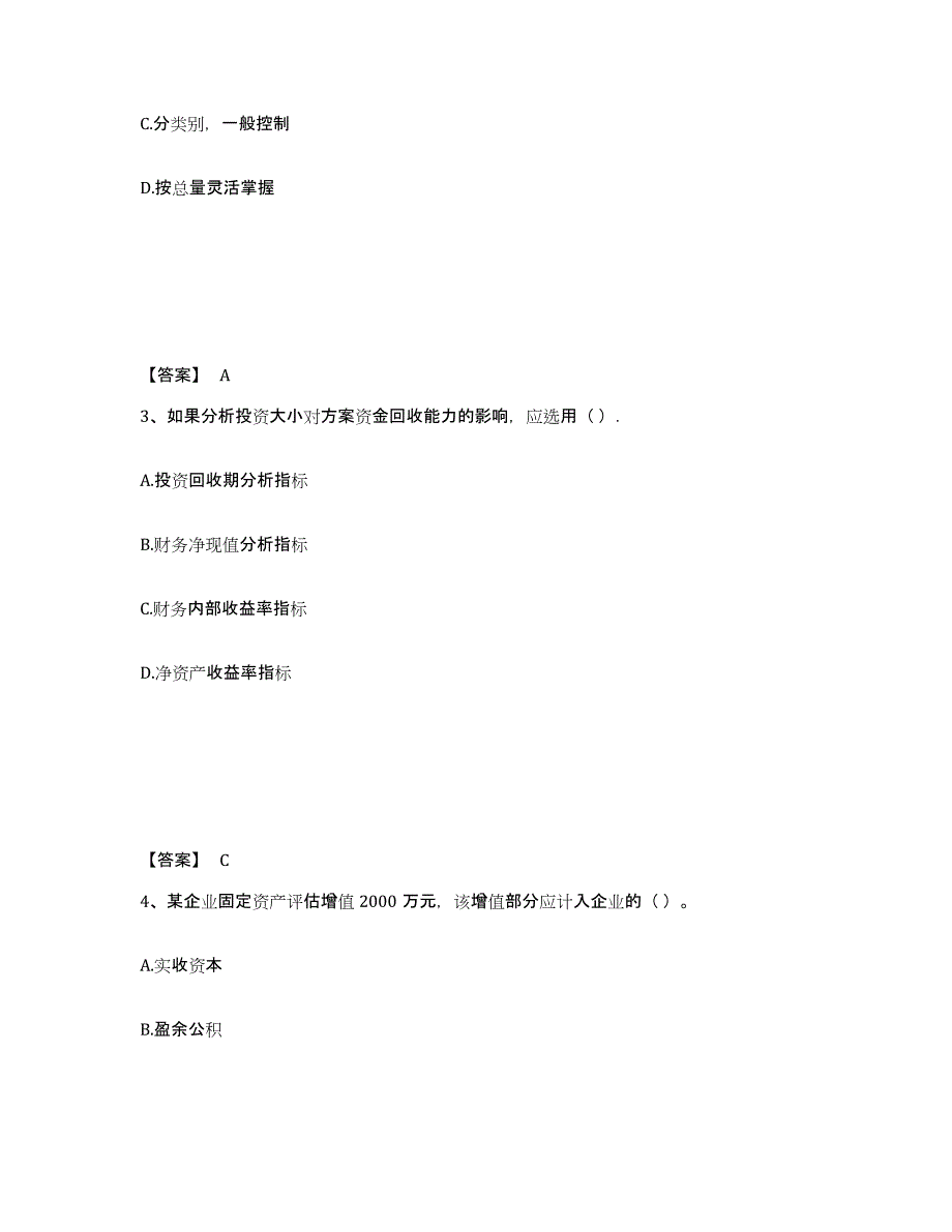 2023年河南省一级建造师之一建建设工程经济通关提分题库(考点梳理)_第2页