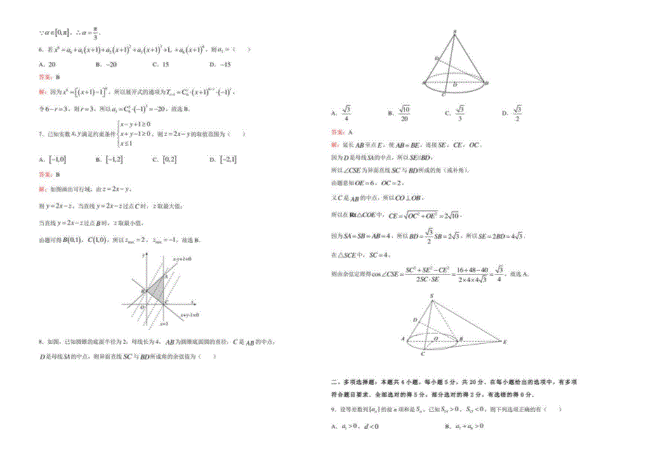 2021届高三第三次模拟考试卷 数学（二）解析_第2页