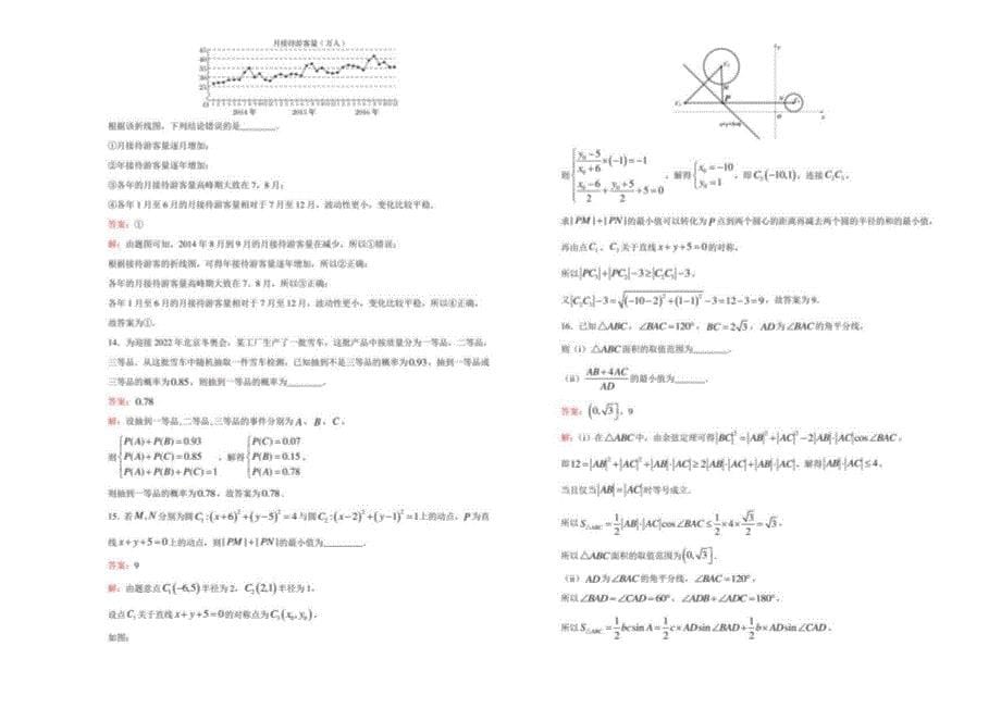 2021届高三第三次模拟考试卷 数学（二）解析_第5页