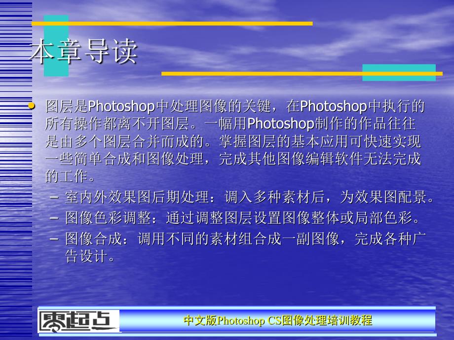 PhotoshopCS图像处理课程第7章.ppt_第4页