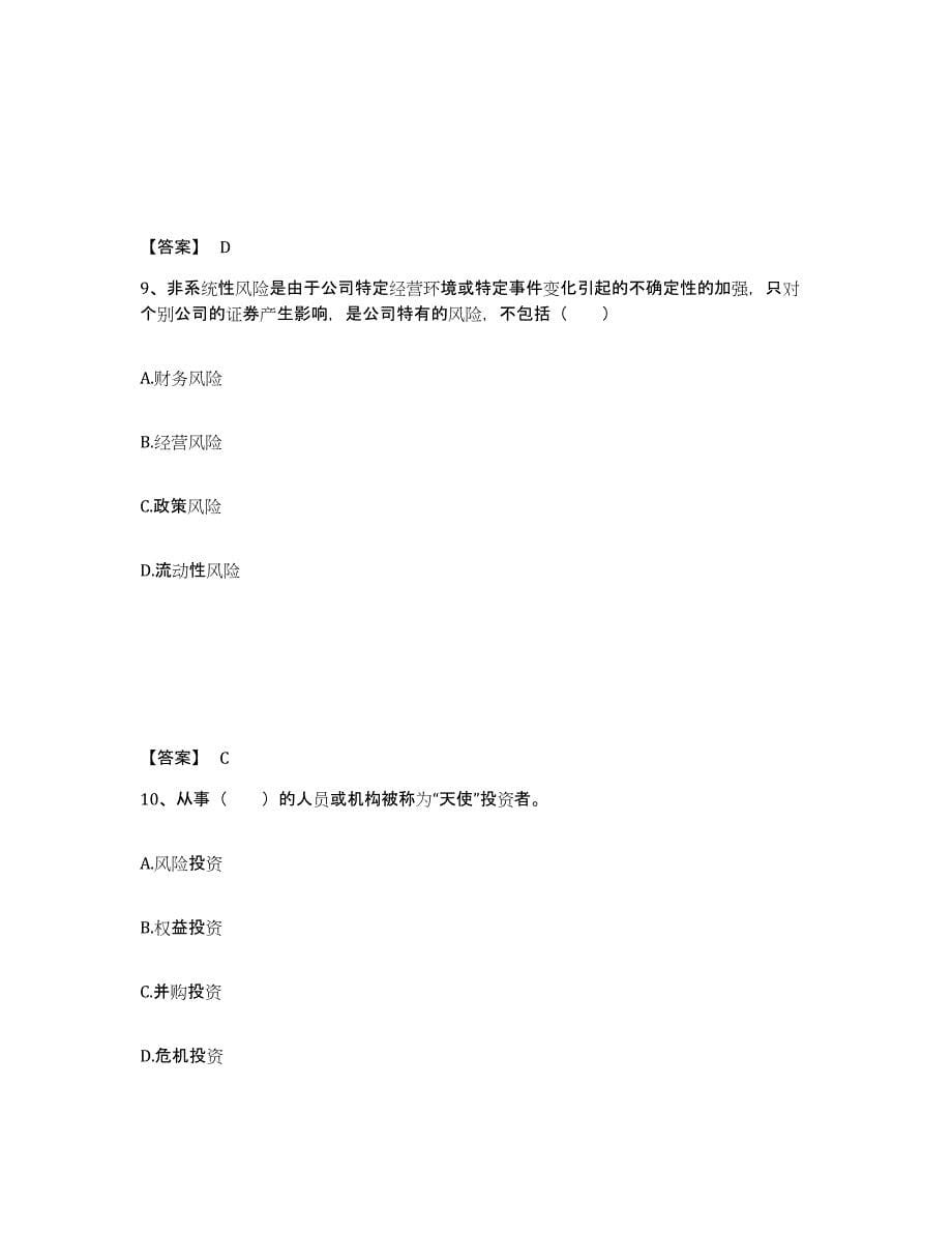 2023年江西省基金从业资格证之证券投资基金基础知识练习题(三)及答案_第5页