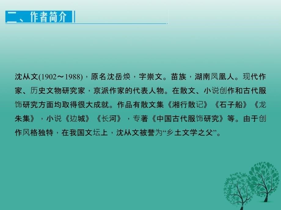 八年级语文下册 第四单元 16《云南的歌会》教学课件 （新版）新人教版_第5页