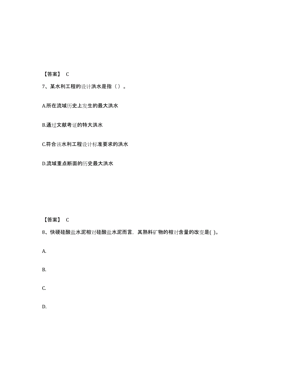 2023年江西省注册土木工程师（水利水电）之专业基础知识自我检测试卷B卷附答案_第4页