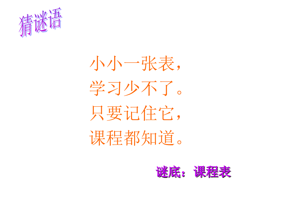 小学数学：第七单元《统计》PPT课件1（西师版一年级下）_第4页