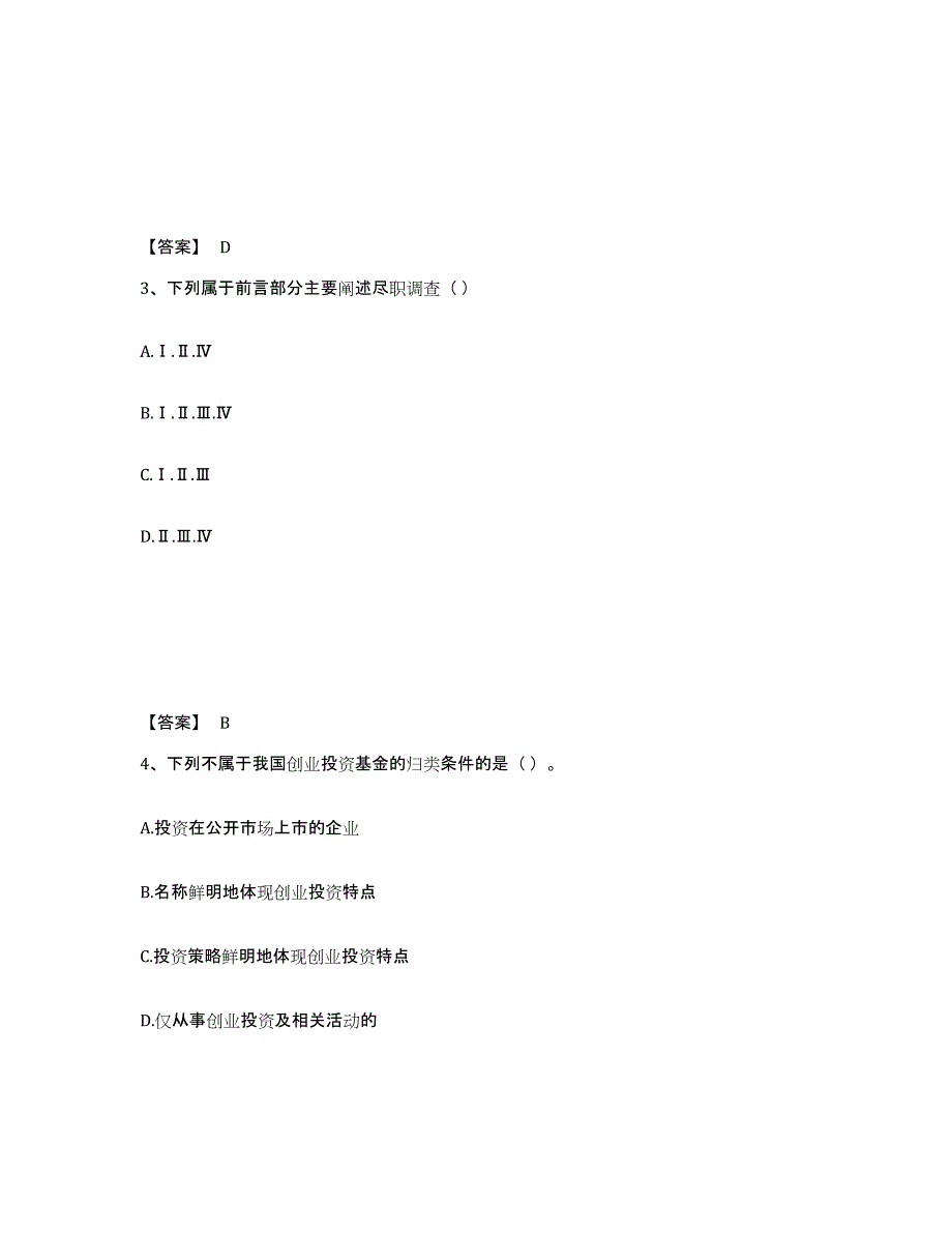 2023年江西省基金从业资格证之私募股权投资基金基础知识自我检测试卷B卷附答案_第2页