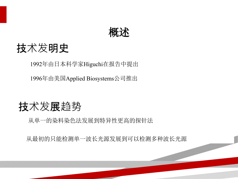 常见荧光定量PCR仪汇总课件_第2页