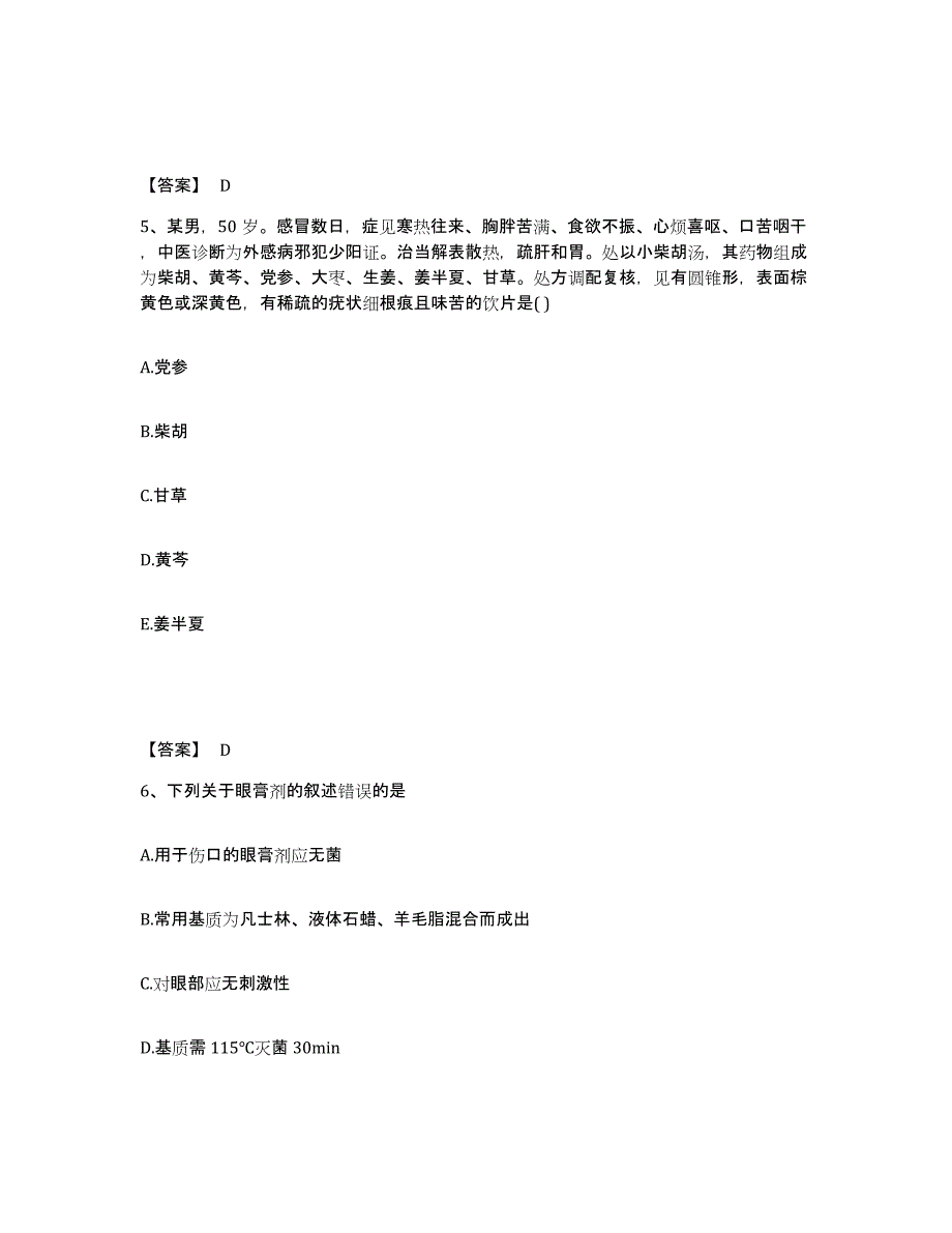 2023年江西省执业药师之中药学专业一高分通关题库A4可打印版_第3页