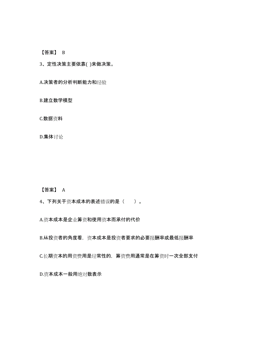 2023年江西省高级经济师之工商管理全真模拟考试试卷A卷含答案_第2页