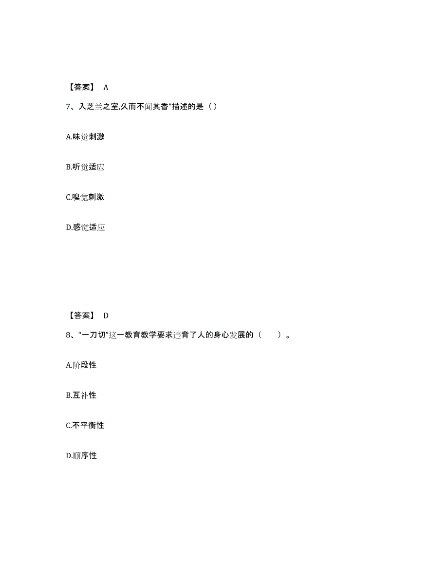 2023年江西省教师招聘之小学教师招聘通关提分题库(考点梳理)_第4页