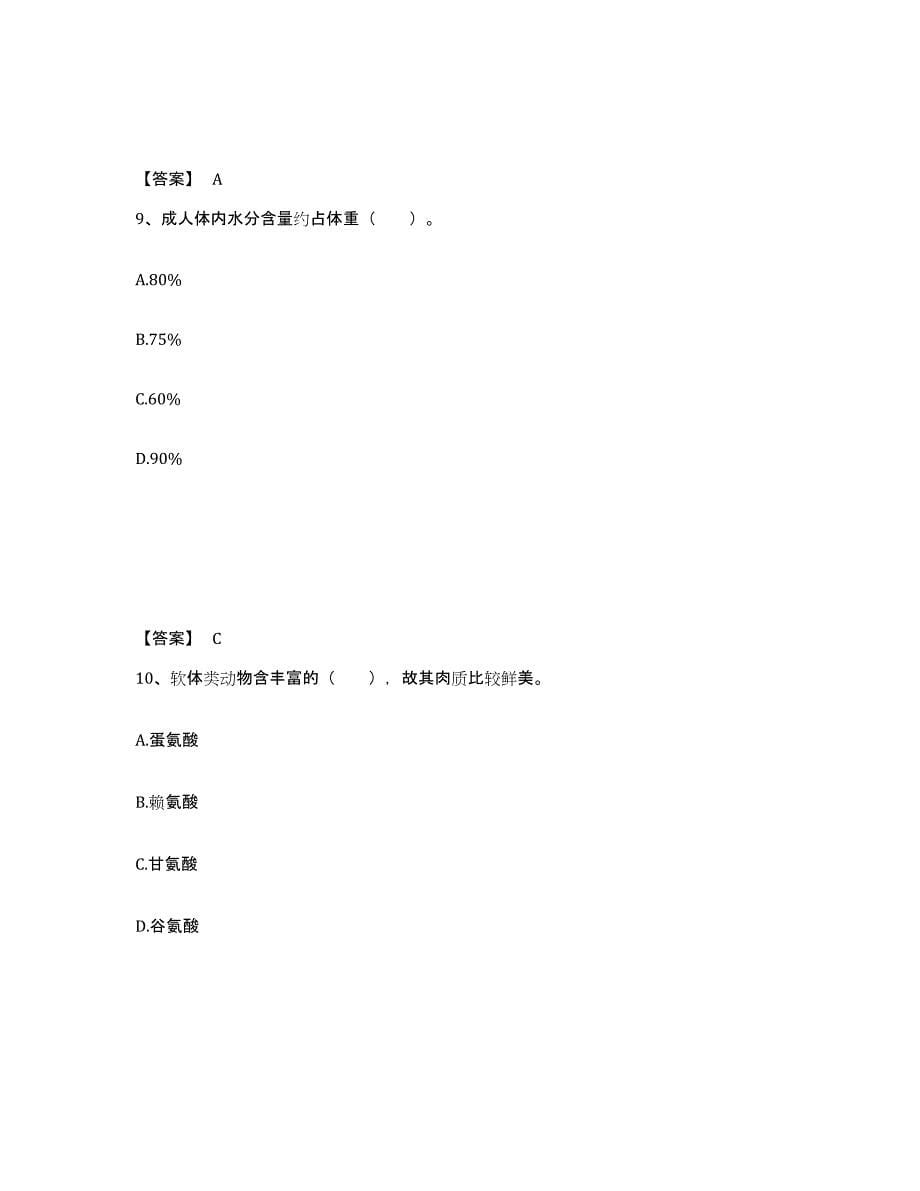 2023年江西省公共营养师之四级营养师模拟考试试卷A卷含答案_第5页