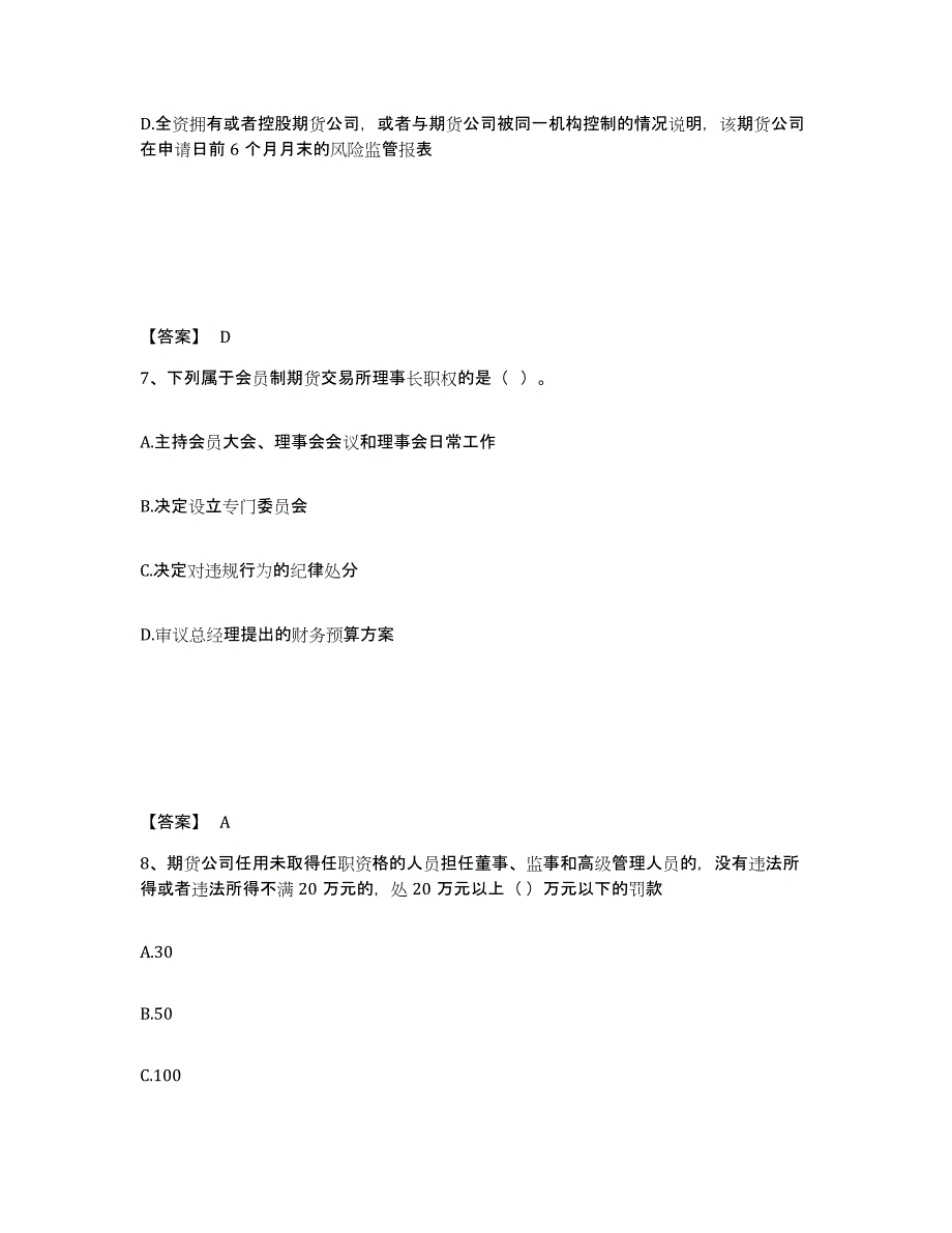 2023年河南省期货从业资格之期货法律法规模考预测题库(夺冠系列)_第4页