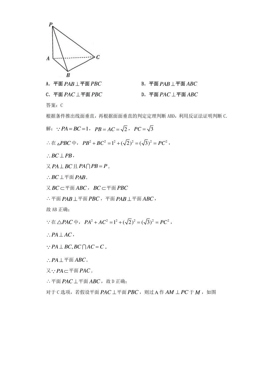 2021届山西省高三二模数学（理）试卷_第4页