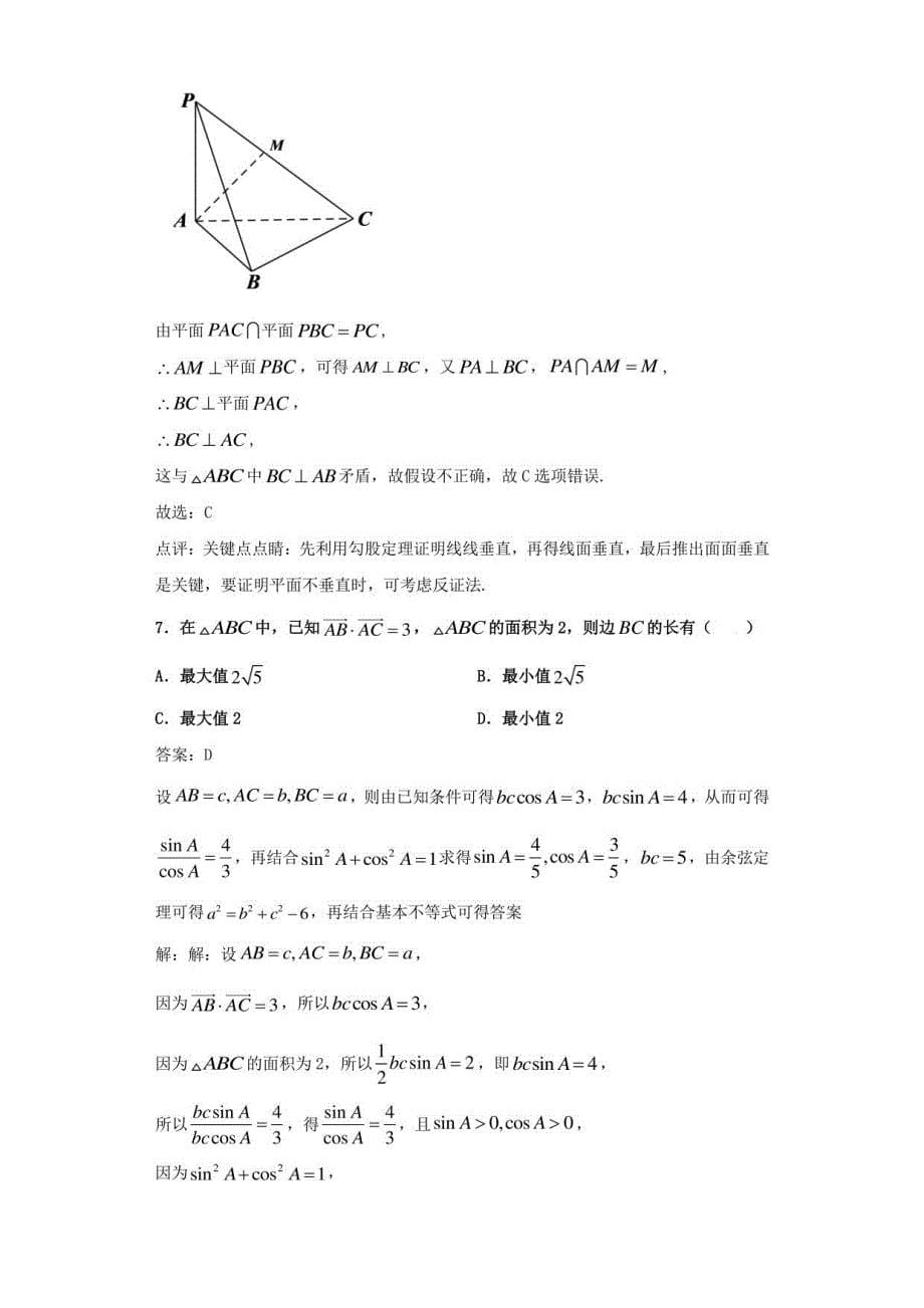 2021届山西省高三二模数学（理）试卷_第5页