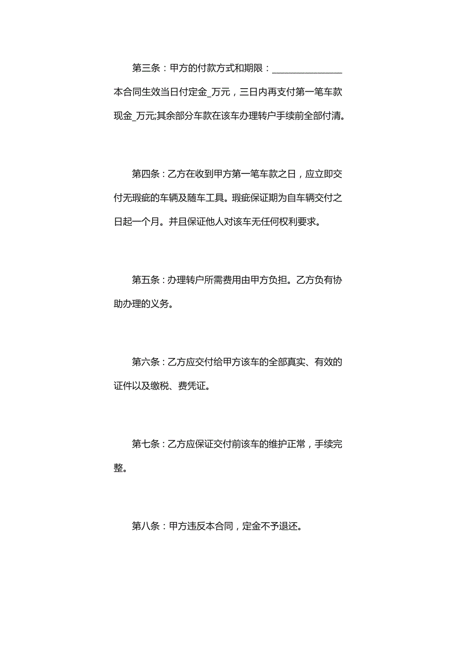 民间车辆买卖合同书_第4页