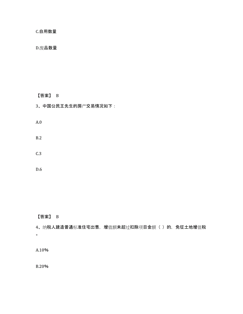 2023年江西省初级经济师之初级经济师财政税收考前冲刺试卷B卷含答案_第2页