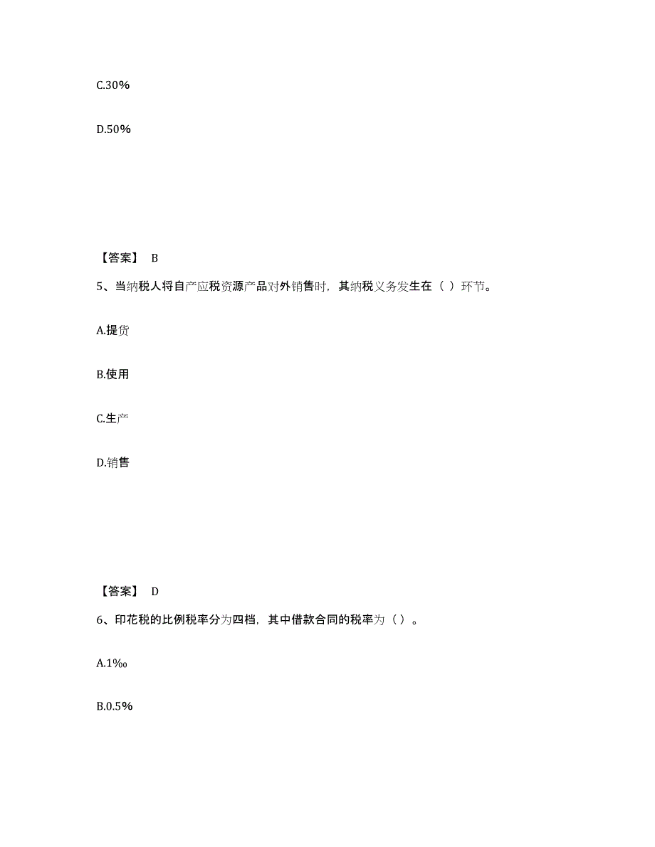 2023年江西省初级经济师之初级经济师财政税收考前冲刺试卷B卷含答案_第3页