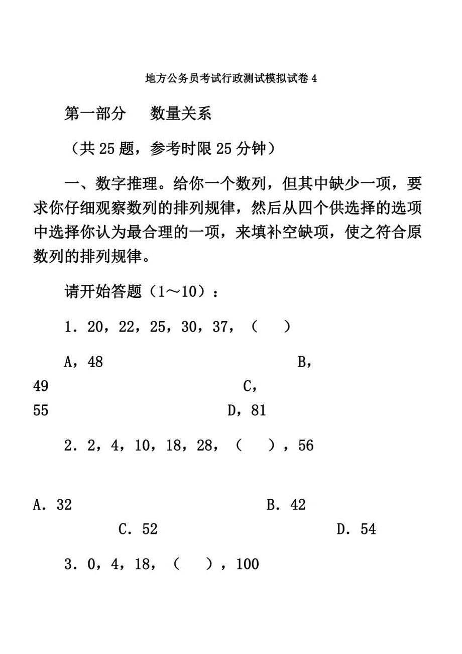 2020年度地方公务员考试行政测试模拟试卷4_第2页