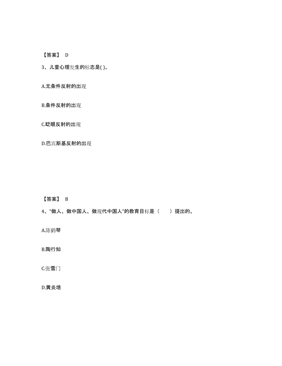 2023年江西省教师资格之幼儿保教知识与能力试题及答案二_第2页