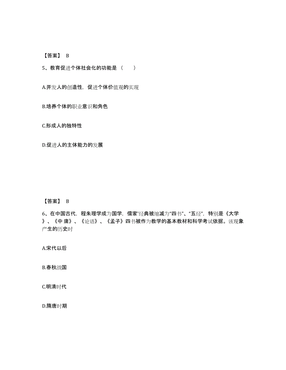 2023年江西省教师资格之中学教育学教育心理学能力提升试卷A卷附答案_第3页