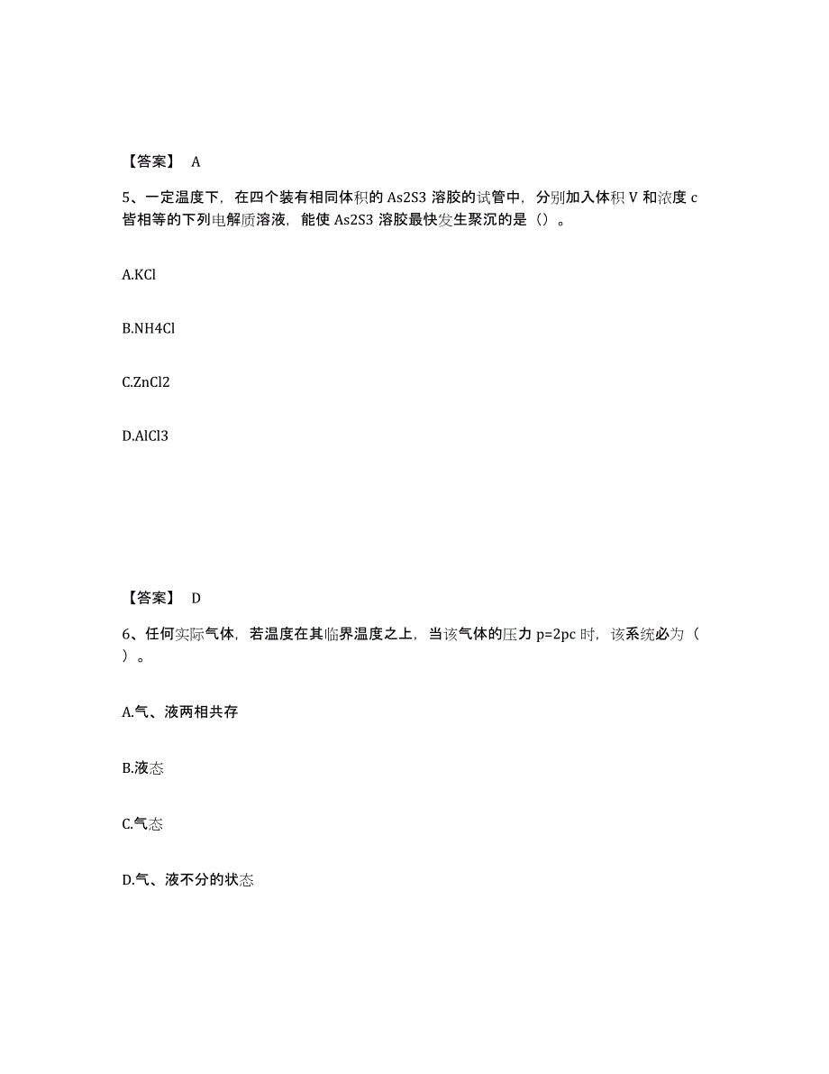 2023年江西省国家电网招聘之环化材料类试题及答案二_第3页