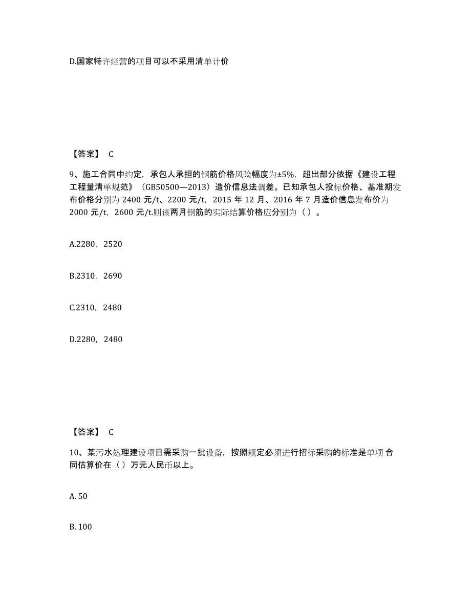 2023年河南省一级造价师之建设工程计价押题练习试题A卷含答案_第5页