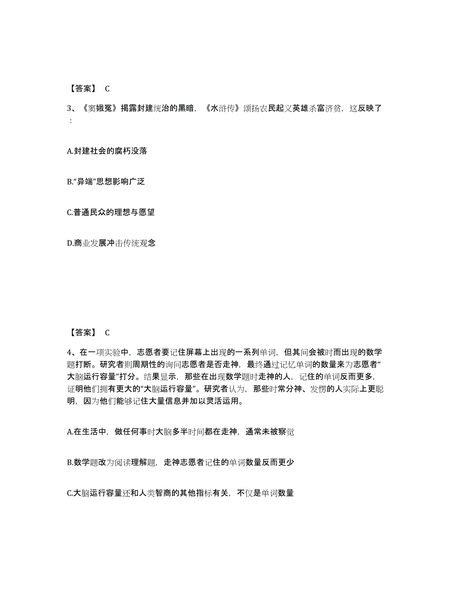 2023年河南省政法干警 公安之政法干警试题及答案七_第2页