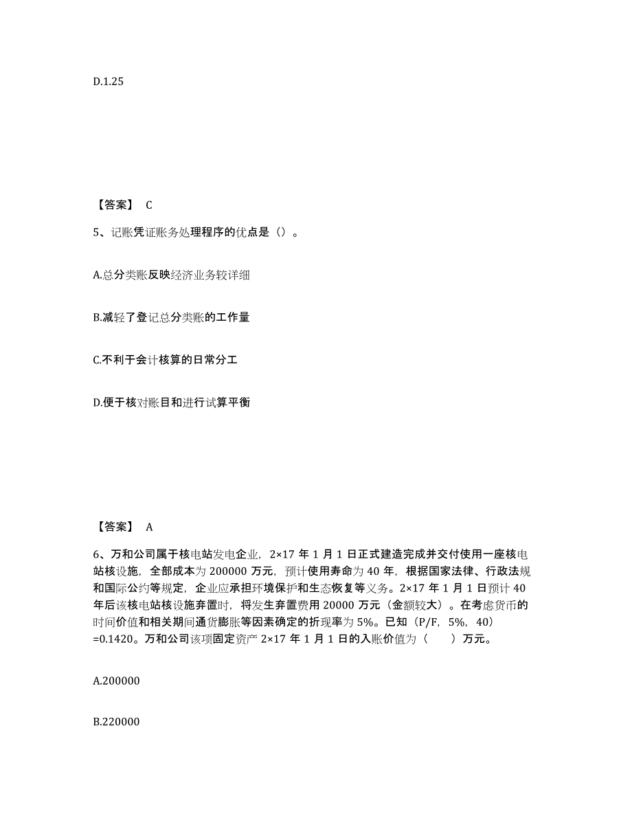 2023年江西省国家电网招聘之财务会计类过关检测试卷B卷附答案_第3页