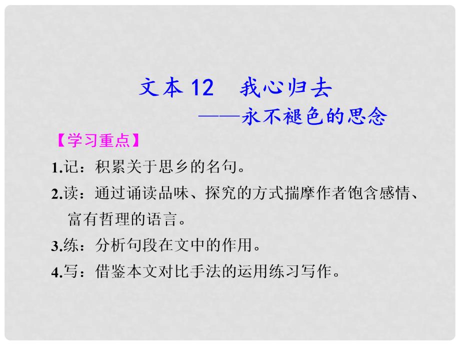 高中语文 专题三 我心归去导学课件 苏教版必修1_第1页