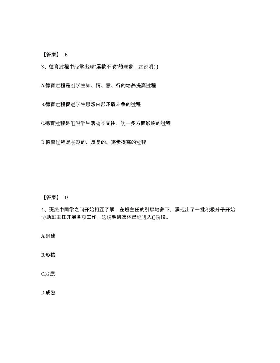 2023年江西省教师资格之中学教育知识与能力题库检测试卷A卷附答案_第2页