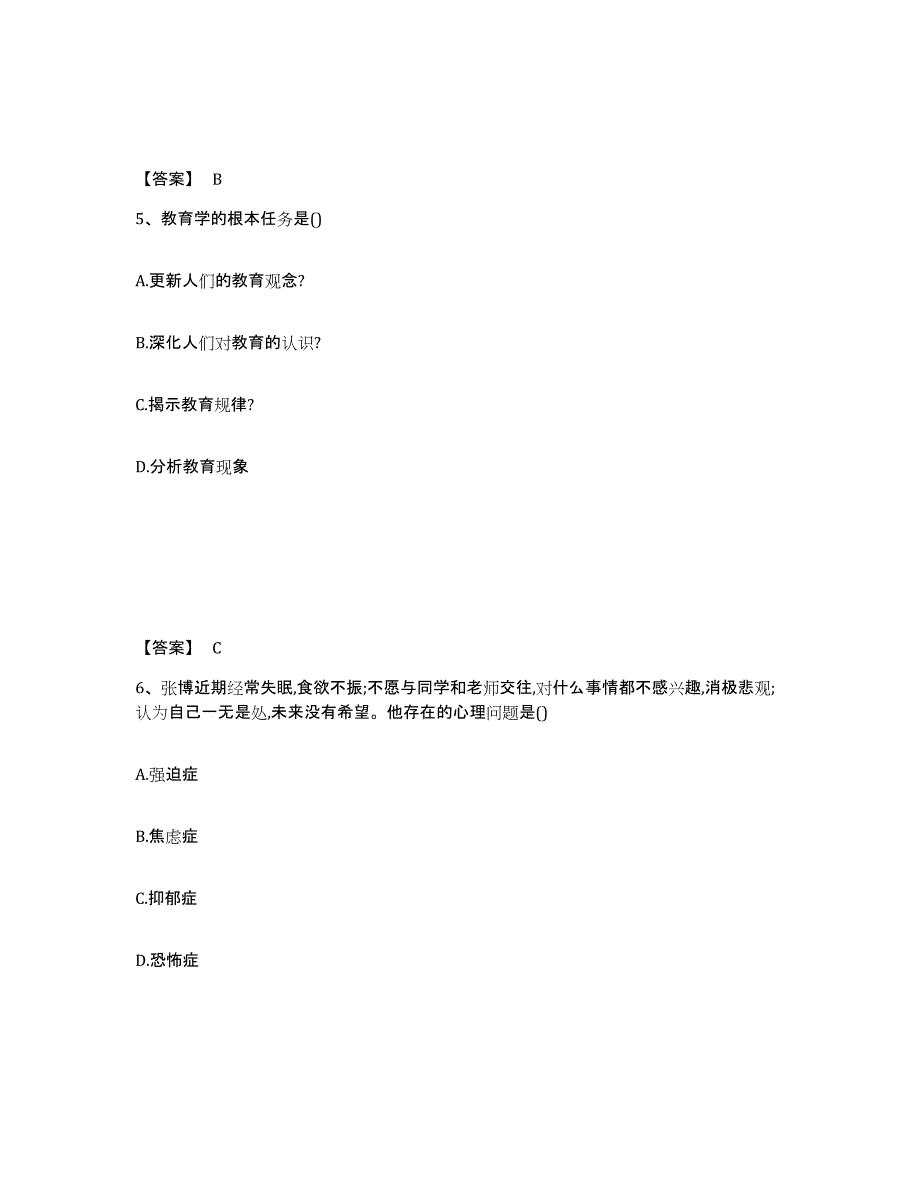 2023年江西省教师资格之中学教育知识与能力题库检测试卷A卷附答案_第3页