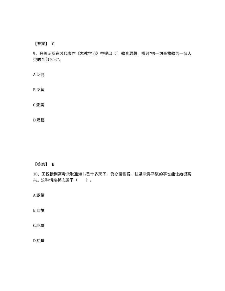 2023年江西省教师资格之中学教育知识与能力题库检测试卷A卷附答案_第5页