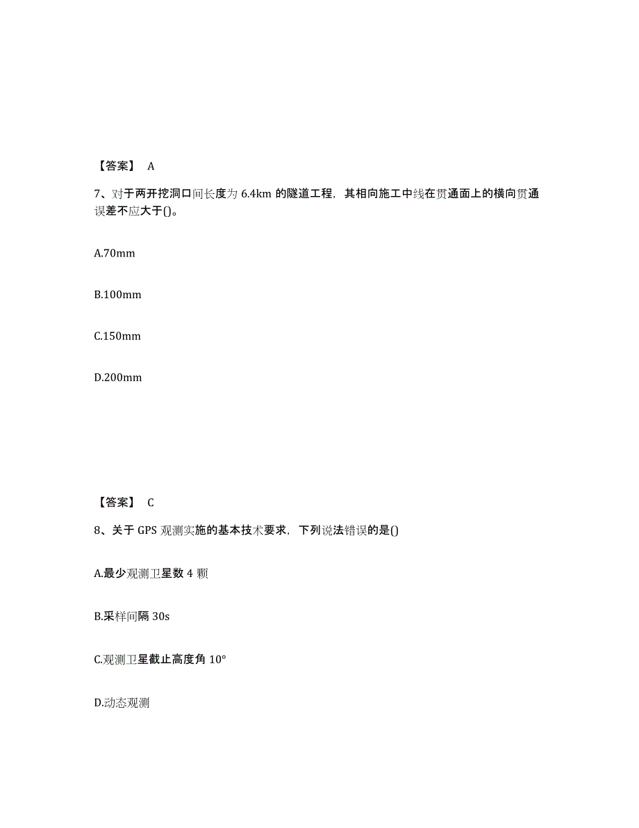 2023年江西省注册测绘师之测绘综合能力高分通关题库A4可打印版_第4页